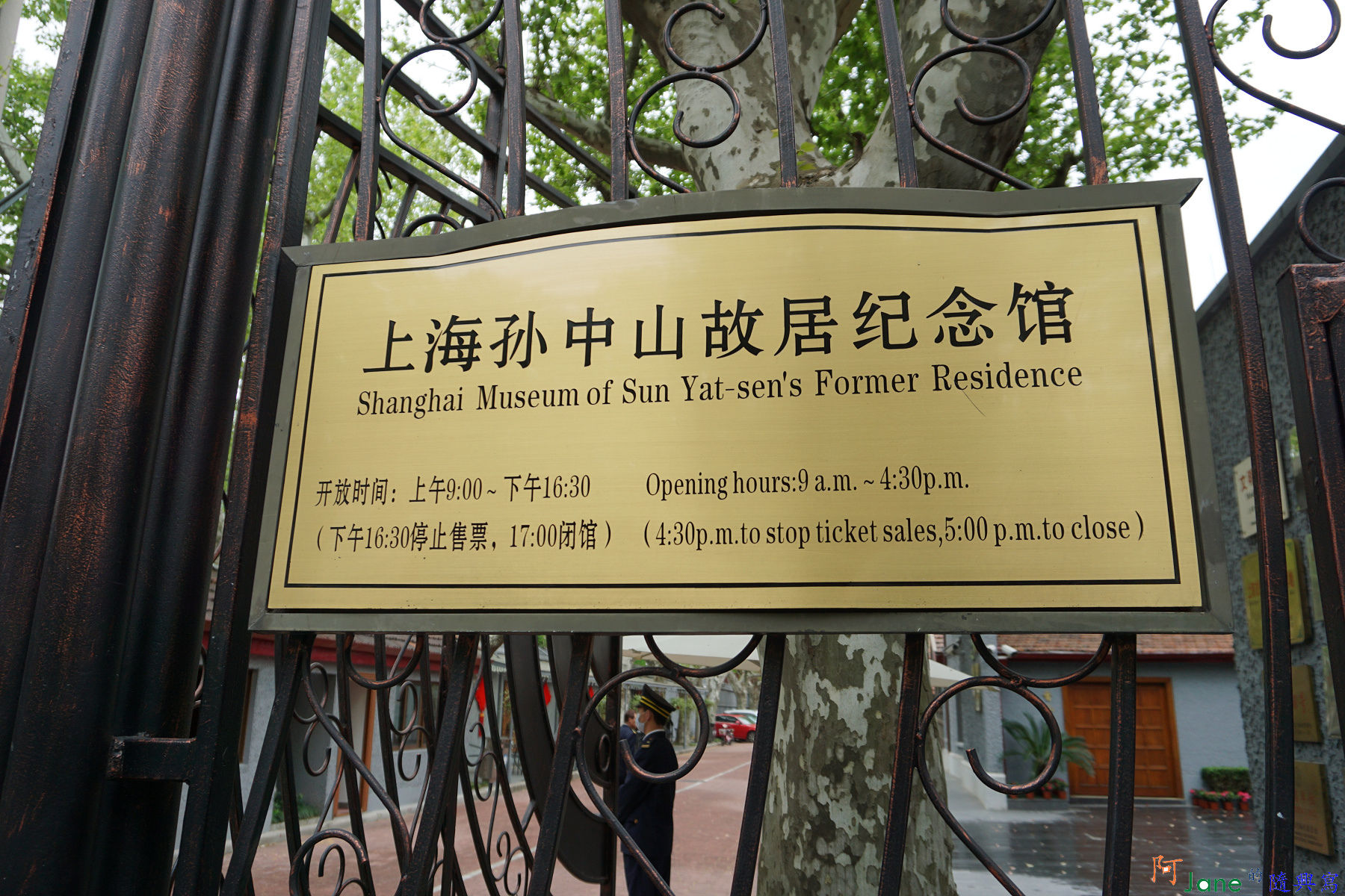 上海孫中山故居紀念館